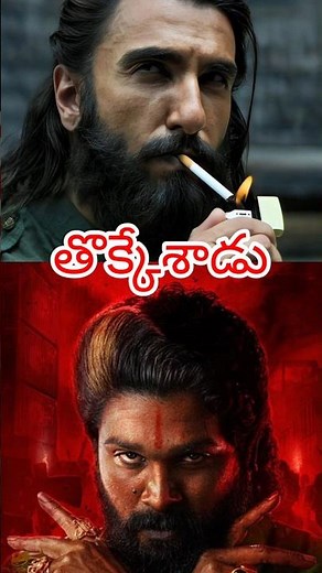 పుష్ప 2 రికార్డ్ ని లేపేసాడు #dhurandharmovie