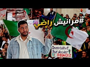 رد فعل جزائري في المغرب عن Hashtag #مرانيش راضي و سياسة الموأمرة و لأيادي الخارجية و زيد و زيد