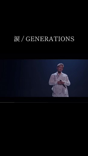 GENEの名曲「涙」好きな曲は？レコチョク1位2位お祝い