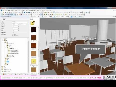 遠藤照明 3次元照明シミュレーションソフト「DIALux」操作マニュアル：照明空間編集