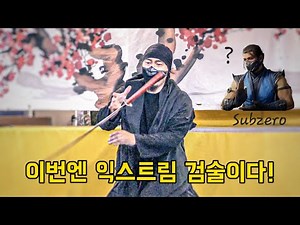 Did you know there's such a thing as a fancy battojutsu? It's Extreme swordsmanship!