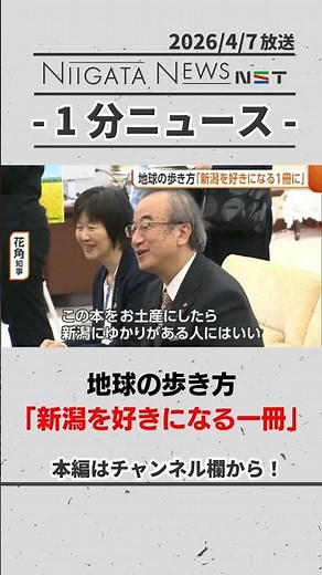 【地球の歩き方】新潟版完成を報告「新潟を好きになる一冊」 #地球の歩き方 #観光 #新潟