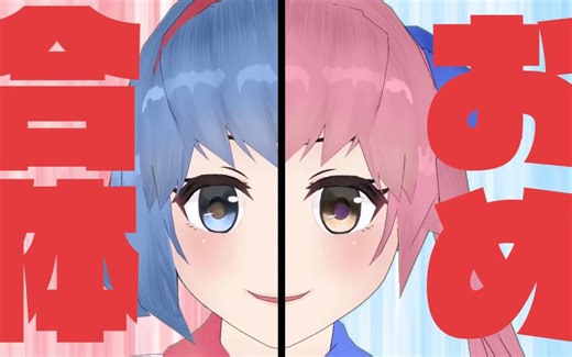 【虚拟双子】双子vtuber试着合体