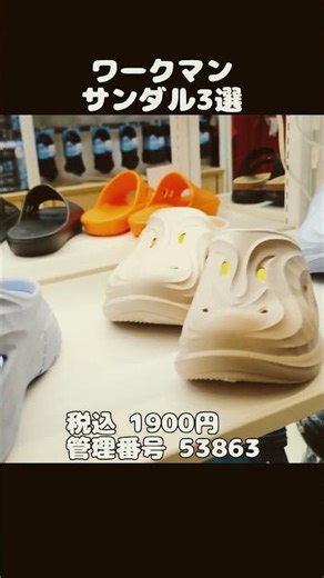 【ワークマン】コスパ良さそうなサンダル3選！ #PR #shorts #ワークマン #サンダル