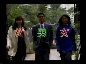 ｢29歳のクリスマス｣の番宣スポット-1994.10