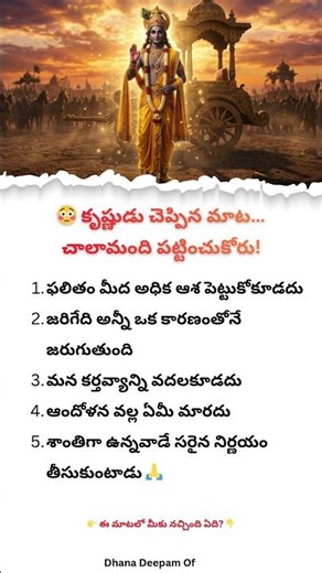 😳 అందరూ ignore చేసే కృష్ణుడి మాట ఇదే… కానీ life మార్చేస్తుంది 🕉️ | Karma Mindset Telugu #shorts