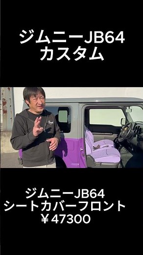 Jimny JB64 Seat Cover Replacement for a Dramatic Transformation! [Beyond JAPAN] #Jimny