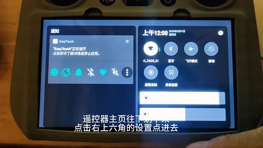 大疆RC2遥控器安装第三方软件，超简单。