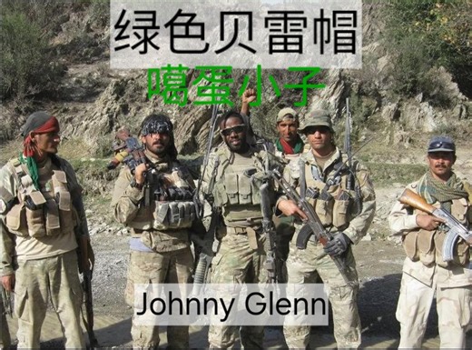 非裔陆军特种队员 噶蛋小子——强尼·格伦讲述阿富汗车队遇袭 拯救队友的紧张时刻