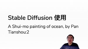 如何用 Python 和 Stable Diffusion 人工智能绘图？