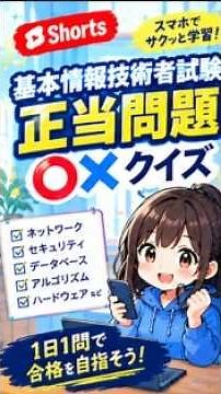 【基本情報技術者試験】この問題、解ける？ヒューマンインタフェースとマルチメディア｜1問クイズ #基本情報技術者試験 #FE試験 #IT資格 #情報処理技術者試験 #shorts