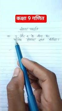 3 और 4 के बीच छः परिमेय संख्या ज्ञात कीजिए | 3 aur 4 ke bich 6 parimey sankhya | Class 9 math ex 1.3