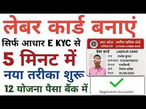 Labour Card Kaise banaen | श्रमिक कार्ड ऑनलाइन कैसे बनाएं | Labour Card online apply 2025
