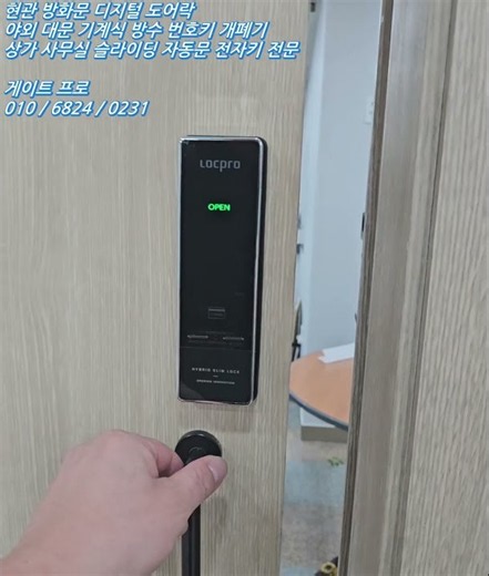 김해 내외동 도어락 번호키 열쇠 사무실 옆으로 열리는 슬라이딩 미닫이 목문 전자키 설치