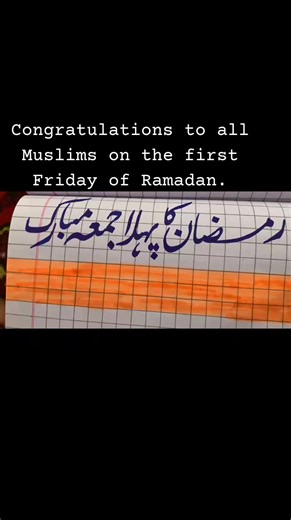 Beautiful Names in Calligraphy for Ramadan