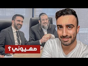 من هو زهران ممداني؟ الحقيقة المخفية عنك...