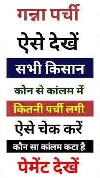 Ganna Parchi Kaise Dekhe | Ganna Parchi Kaise Nikale | E Ganna App Parchi Calendar #shorts