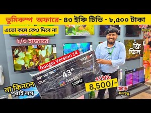 Vision Google TV Update Price In Bangladesh 2025 😱 Cheap Price Vision TV BD 2025 🔥 Tv Price In BD