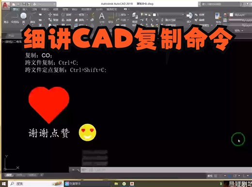 细讲CAD复制命令