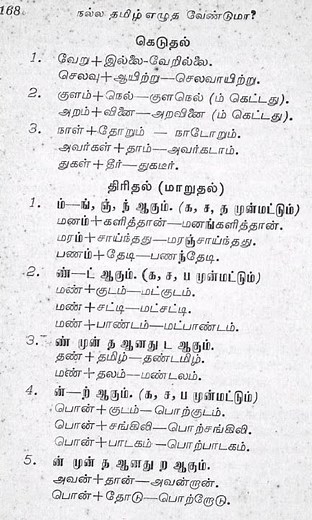 Tamil grammar
