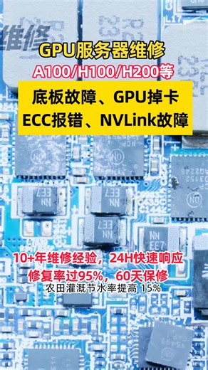 H100/H200/A100显卡花屏后无法进入系统？不是显卡报废！可能是驱动冲突！捷智算（捷易科技）专业GPU显卡服务器维修，24小时快修，修复后稳定运行！