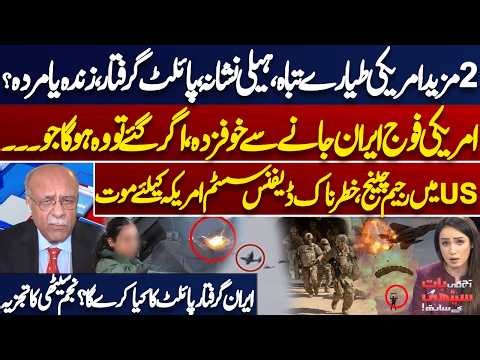 2 More US Aircraft Destroyed! Pilot Captured – Alive or Dead? Najam Sethi Made Shocking Revelations