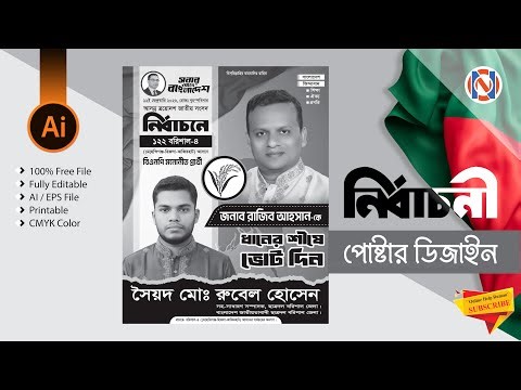 বিএনপি'র নির্বাচনী পোস্টার ডিজাইন | BNP Election Poster Design 2026