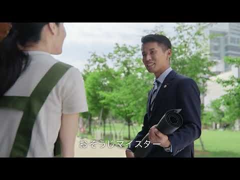 サニクリーンテレビCM「日本をきれいにサニクリーン篇3(15秒)」近畿版