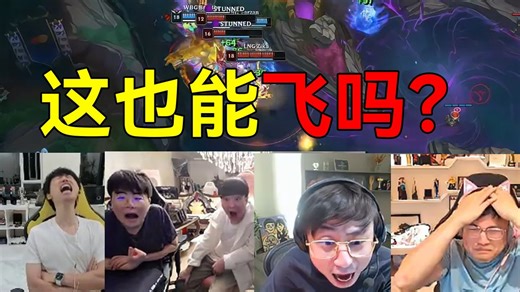 众解说看Gala卡莎飞后排被秒，Shy哥直接笑出了声，UZI更是语无伦次了！