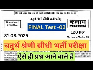 Kalam Academy 4th Grade Final Test Paper Solution | RSSB 4th Grade Model Paper | Chaturth Shreni GK👍
