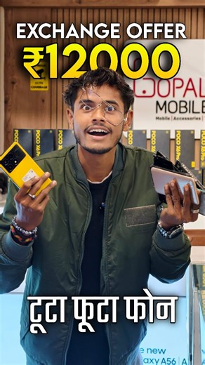 Gopal Mobile on Instagram: "🔥 **Bhopal ka Sabse Bada Exchange Offer – Only at Gopal Mobile!** 🔥 Agar aap **POCO X6 Pro (₹28,999)** lena chahte the, toh ab ye mauka haath se mat jaane dijiye… kyunki hum laa rahe hain **Bhopal ka record-breaking exchange offer!** 💥 **Ab sirf ₹16,999 me POCO X6 Pro** ✔️ Broken phone ✔️ Keypad phone ✔️ Old smartphone ✔️ Working / Not Working phone **Sab ke sab milenge flat ₹12,000₹ ka exchange value!** Yes… **₹12,000 FIXED EXCHANGE VALUE** – chahe phone ki condit