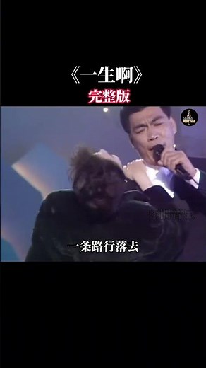 成奎安，投降输一半创始人、以为他只会演戏，没想到唱歌也这么好听 #大傻哥 #闽南语 #一生啊 #经典老歌 #音樂 #懷舊經典