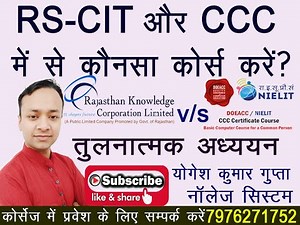 RSCIT vs CCC Computer Courses Comparison by Yogesh Sir
