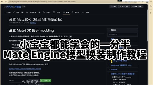 小宝宝都能学会的一分半Mate Engine模型换装制作教程