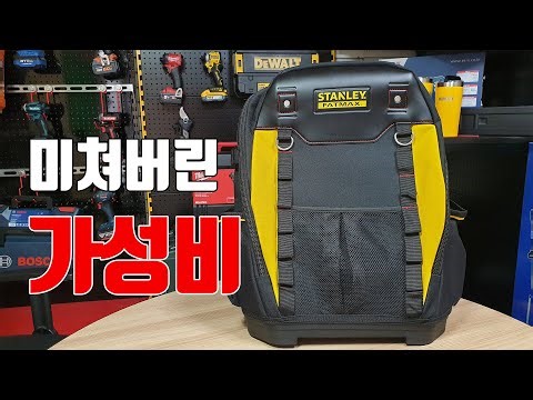 [두일공구] 가성비 최강 스탠리 공구가방!! 이제는 공구가방도 갬성시대~
