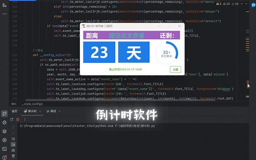 休息时做的倒计时软件，还蛮不错