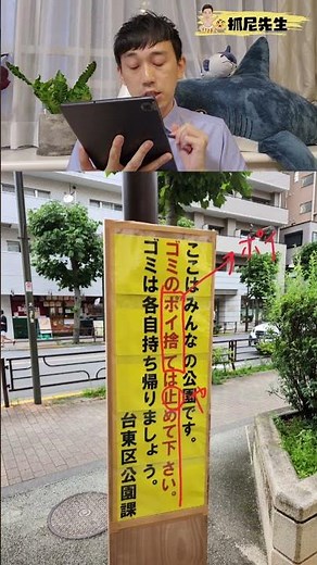 「亂丟垃圾」日文怎麼說？｜ 日本人常用的 「ポイ捨て」是什麼意思？｜抓尼先生