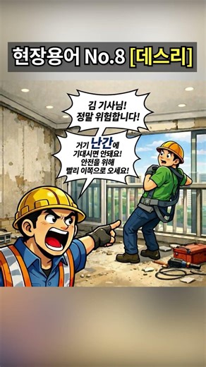 Absolutely Do Not Lean! Apartment Handrails | YK Field Terminology No. 8