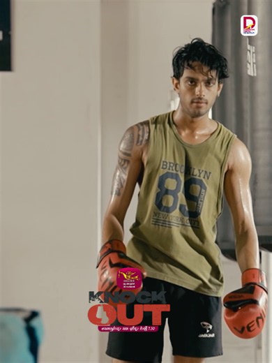 මොකද්ද මේ කරන්නේ? KNOCK OUT 😎 සති අග රාත්‍රී 7.30 ට ජාතික රූපවාහිනියෙන්... #chathuranga #chathuranga_kodithuwakku #gevinabhishek #jagathchamila #rupavahinidigital #sarat #Rupavahini #RUPAVAHINI #rupavahinitv #rupavahini #Anjale #NewDrama #dramaseriesmagic #TVDrama #DramaPremiere #newlaunch #SLRC #sinhalateledrama #slrc
