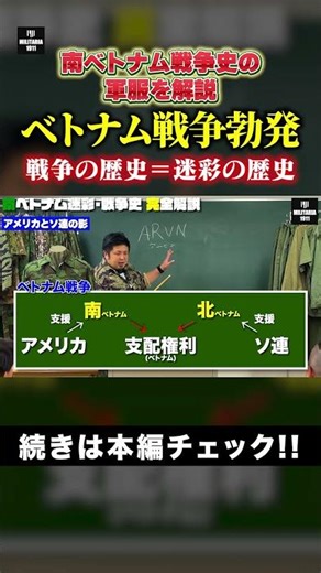 【一瞬でわかる】迷彩の進化は、戦争の歴史！ #ミリタリー #ミリタリーファッション #ヴィンテージ #迷彩 #古着