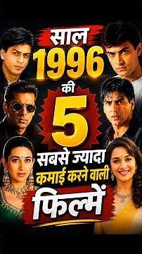 Top 5 Blockbuster Movies of 1996 😱 | Budget vs Box Office Collection #shorts #trending #short