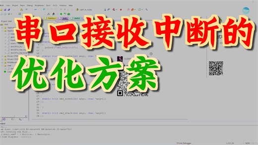 嵌入式轻量级Shell（Shell任务的实现）