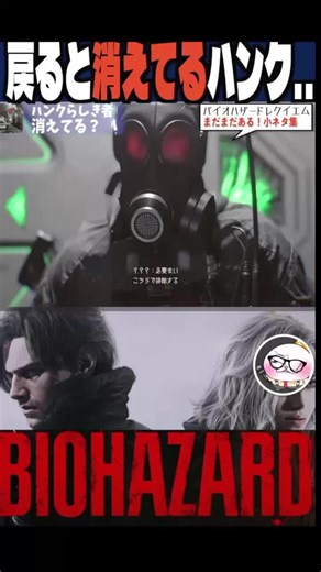 game trailer #leonskennedy #おすすめ @Resident Evil #operationepicfury Capcom presents PV #donaldjohntrump Top text: Hunk disappears when you go back.. Left text: The person who looks like #Hunk is gone?! Right text: Biohazard Requiem - There's still more! Trivia Collection Center text: ???: Unnecessary. I will eliminate them here.@CAPCOM公式 mini movie 🍿 🍿 OVA Bottom text: BIOHAZARD