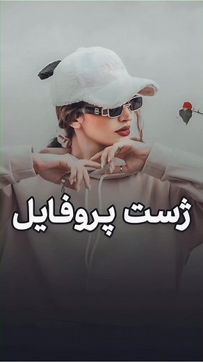 ژست عکس پروفایل دخترانه با چهره | ایده عکاسی اینستا