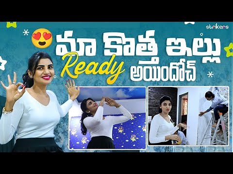 మా కొత్త ఇల్లు Ready అయిందోచ్ || Jabardasth Varsha Official || Varsha Vlogs || Strikers
