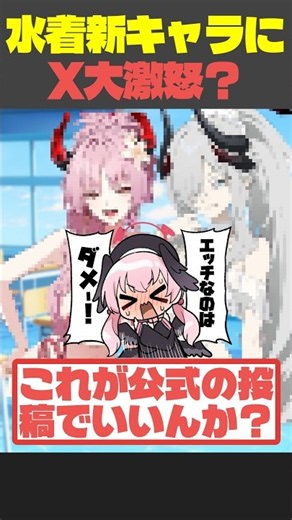 ブルアカ新キャラ、えっっ過ぎてXから怒られる #ブルーアーカイブ #ネタ #かわいい