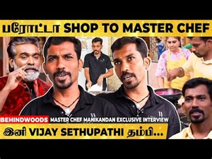 நீ எல்லாம் CHEF ஆகின்னு... அவமானப்படுத்துனாங்க - Master Chef Manikandan | Vijay Sethupathi