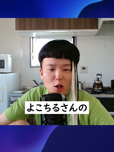 よこちるファン必見！最新ファッション情報