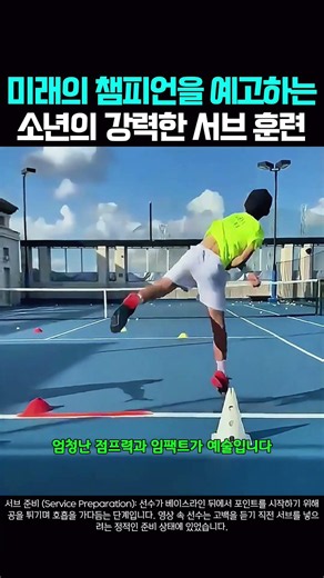 미래의 챔피언을 예고하는 소년의 강력한 서브 훈련 #테니스 #잔디코트 #명장면 #하이트라이트 #슈퍼세이브
