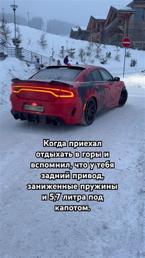 Когда приехал отдыхать… но отдыхает только резина 😏❄️